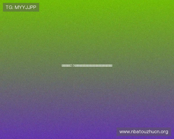乐动体育网站2.0推出世界杯专题互动社区，增强球迷交流与赛事讨论的热情